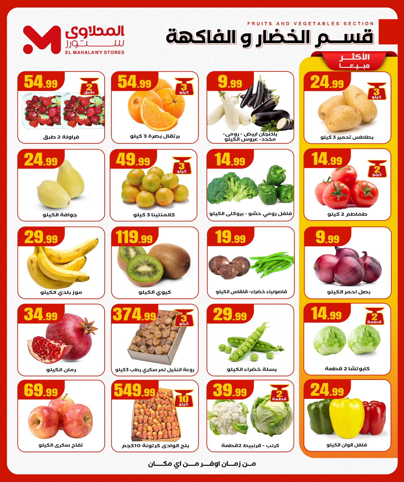 el-mahallawy offers from 20nov to 2nov 2025 عروض المحلاوي من 20 نوفمبر حتى 2 نوفمبر 2025 صفحة رقم 11